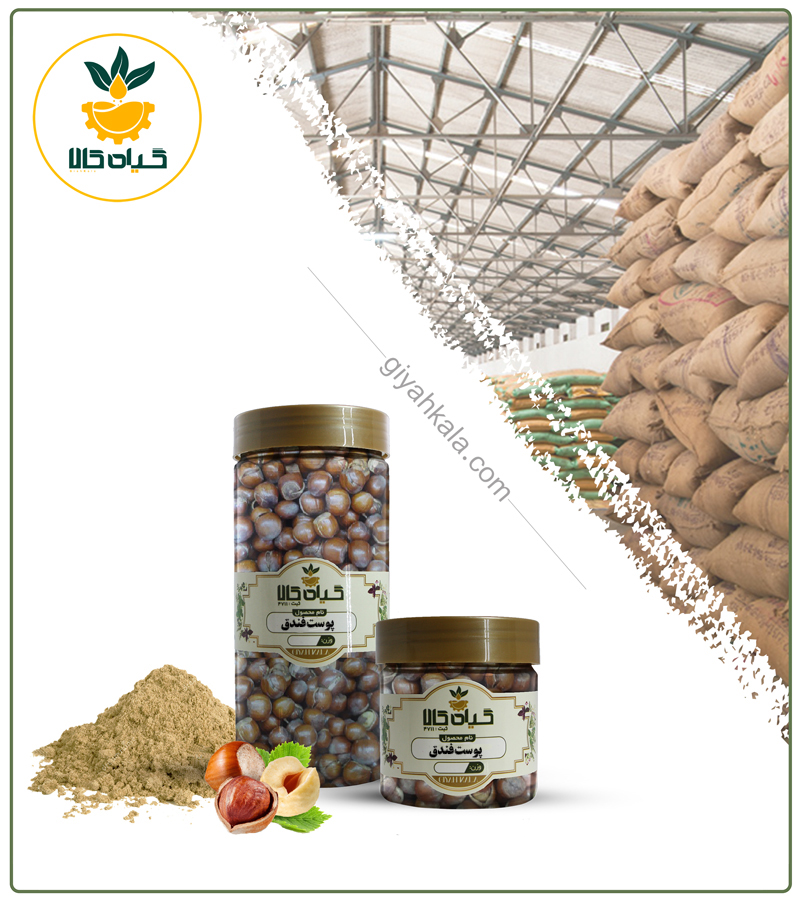 پوست فندق خشک یا پودری