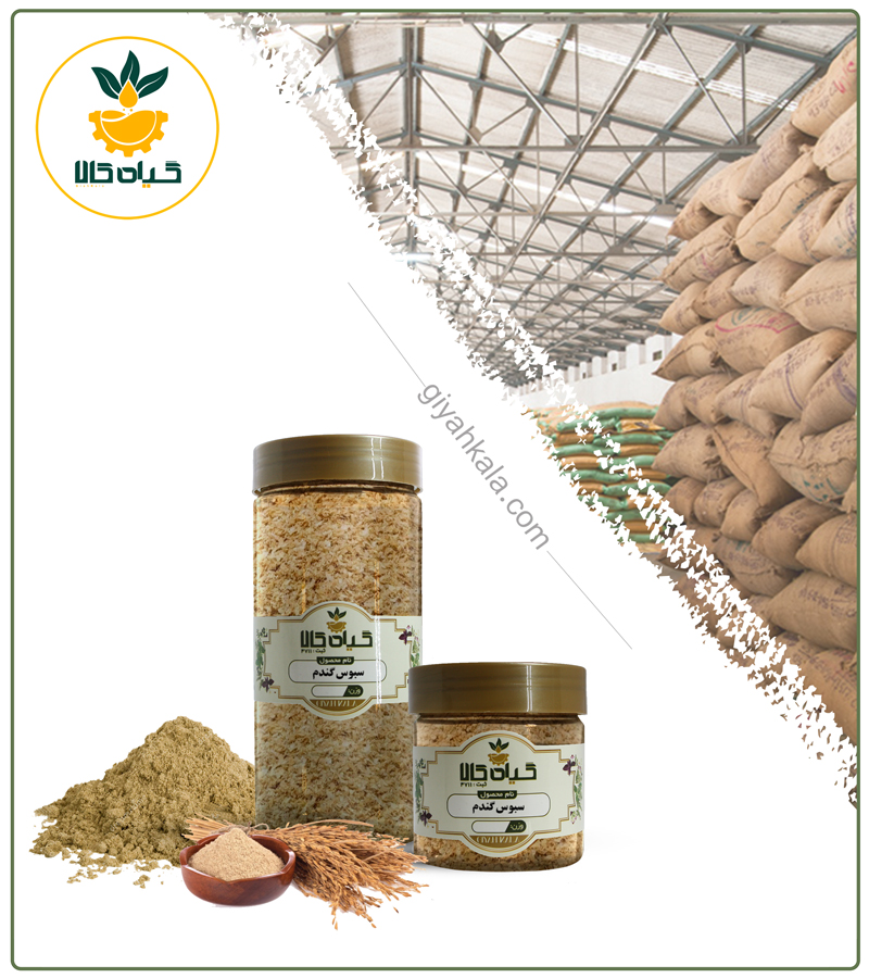 سبوس گندم خشک یا پودری