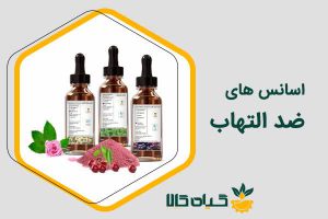 اسانس های ضد التهاب