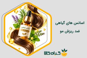 سانس های گیاهی ضد ریزش مو
