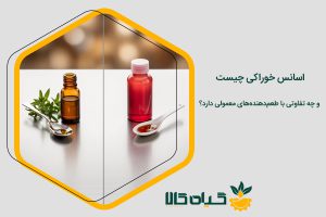 اسانس-خوراکی-چیست