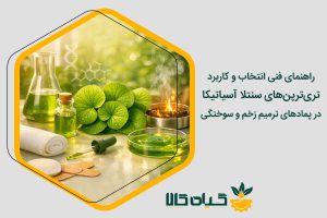 ماده اولیه پماد سوختگی
