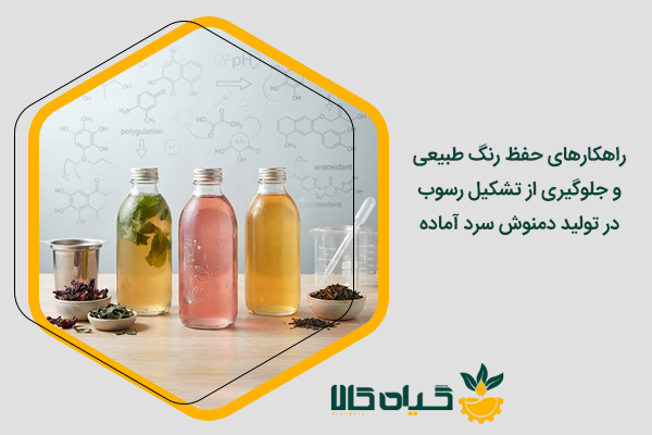 تولید دمنوش سرد آماده