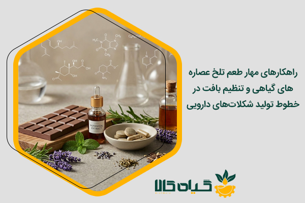 تولید شکلات دارویی