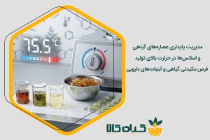 تولید قرص مکیدنی گیاهی