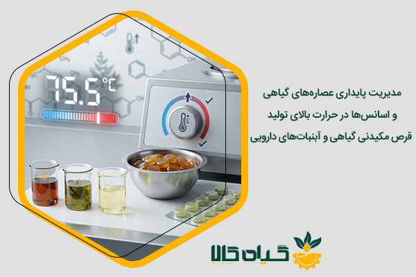 تولید قرص مکیدنی گیاهی