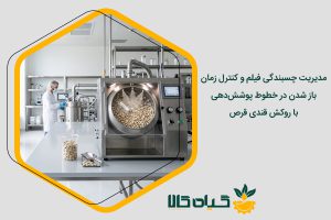 روکش قندی قرص