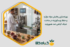 ساخت شیاف گیاهی