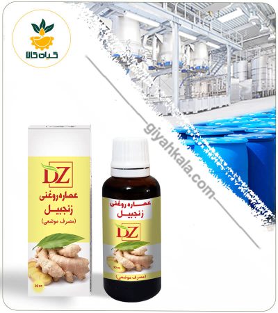 عصاره زنجبیل روغنی