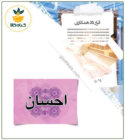 برند آماده لوازم آرایشی و بهداشتی احسان