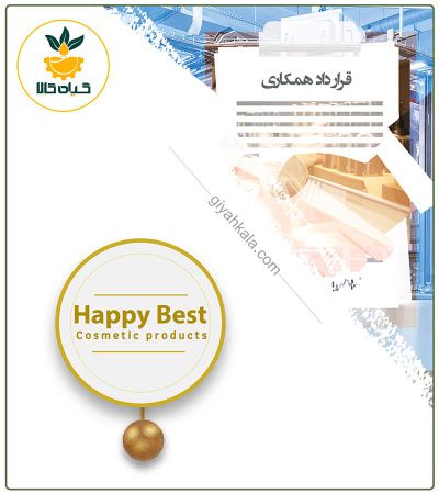 برند آماده لوازم آرایشی و بهداشتی هپی بست