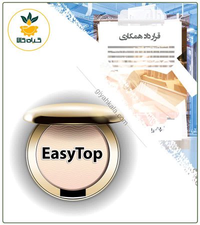 برند آماده لوازم آرایشی و بهداشتی ایزی تاپ