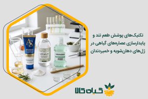 تولید دهان شویه گیاهی