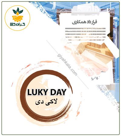 برند آماده لوازم آرایشی و بهداشتی لاکی دی