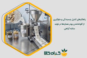 تولید ساشه گیاهی