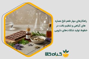 تولید شکلات دارویی