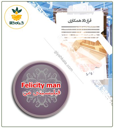 برند آماده لوازم آرایشی و بهداشتی فلیسیتی من
